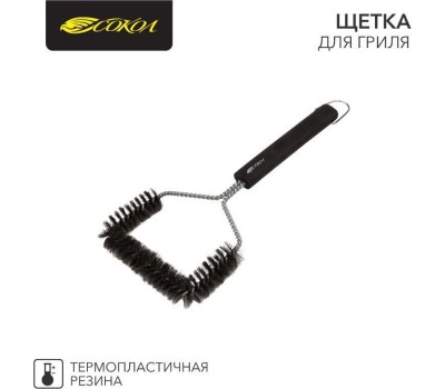СОКОЛ Щетка для гриля Комфорт 34см