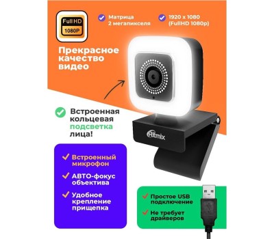 RITMIX Web-камера RVC-220, черный/белый [80001869]