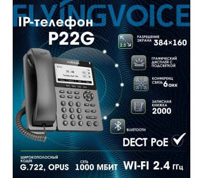 IP-телефон FLYINGVOICE Проводной IP телефон P22G