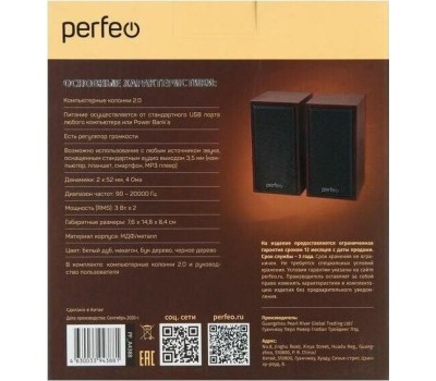Акустика 2.0 PERFEO (PF-A4388) CABINET махагон