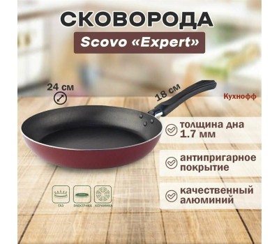 Сковорода SCOVO СЭ-023 expert д.24 см