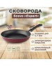 Сковорода SCOVO СЭ-023 expert д.24 см