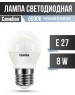 Лампа CAMELION LED8-G45/865/E27 (Эл.лампа светодиодная 8Вт 220В)