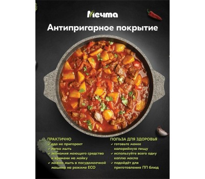 Жаровня МЕЧТА 33902 Premium (mokko) 3л
