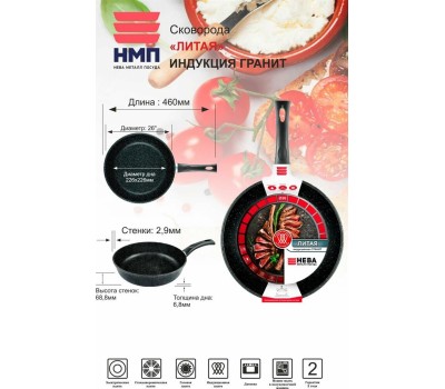 Сковорода НЕВА МЕТАЛЛ ПОСУДА L18126i а/пр литая 26см индукция Гранит 550000520