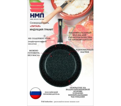 Сковорода НЕВА МЕТАЛЛ ПОСУДА L18126i а/пр литая 26см индукция Гранит 550000520
