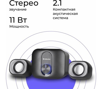 Акустическая 2.1 система DEFENDER (65213) V13