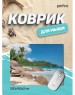 Коврик для компьютерной мыши PERFEO (PF_D0691) 