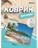 Коврик для компьютерной мыши PERFEO (PF_D0691) 