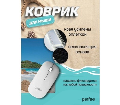 Коврик для компьютерной мыши PERFEO (PF_D0691) 