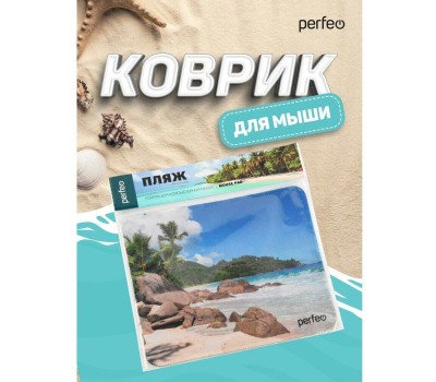 Коврик для компьютерной мыши PERFEO (PF_D0691) 
