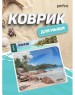 Коврик для компьютерной мыши PERFEO (PF_D0691) 