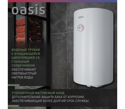 Водонагреватель накопительный электрический OASIS SV-80 (Р0000106571)