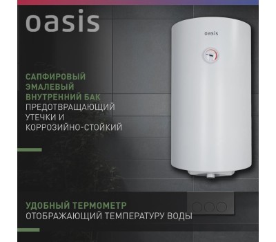 Водонагреватель накопительный электрический OASIS SV-80 (Р0000106571)