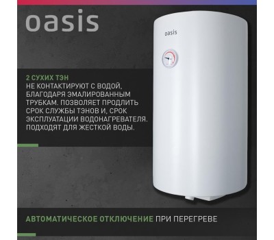 Водонагреватель накопительный электрический OASIS SV-80 (Р0000106571)