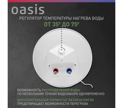 Водонагреватель накопительный электрический OASIS SV-80 (Р0000106571)