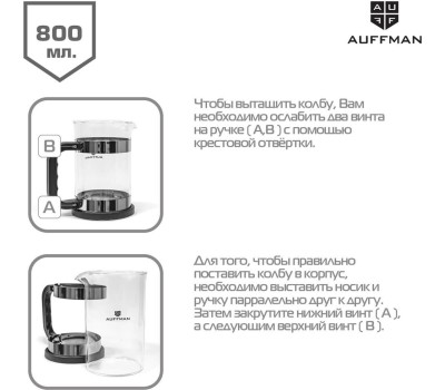 Френч-пресс AUFFMAN AM-2012 800мл