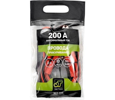 Провода пусковые JUST TREND BCJ-200 (2 метра) 200А