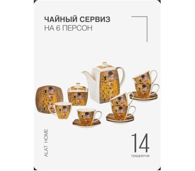Набор чайный LEFARD ЧАЙНЫЙ СЕРВИЗ 