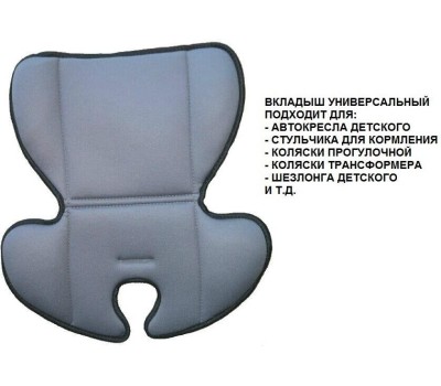 Вкладыш ZLATEK Вкладыш универсальный, серый