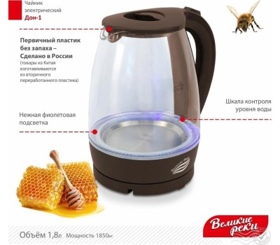 Чайник электрический ВЕЛИКИЕ РЕКИ Дон-1 коричневый, 1,8 л