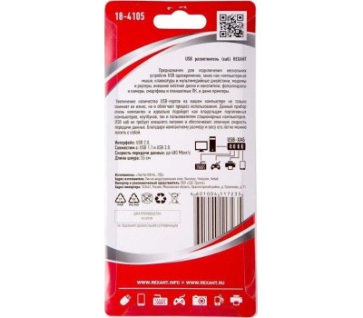Контроллеры, адаптеры, переходники REXANT (18-4105) РАЗВЕТВИТЕЛЬ USB 2.0 НА 4 ПОРТА