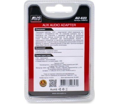 Кабель AVS AU-623 аудио Lighting - AUX