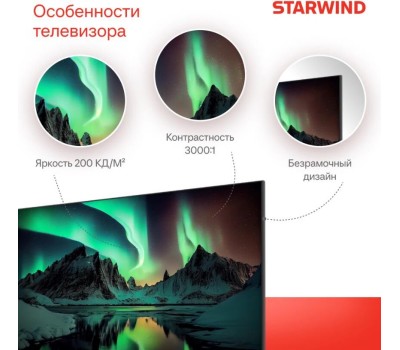 Телевизор LED Starwind 32