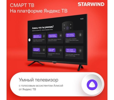 Телевизор LED Starwind 32