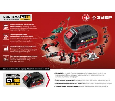 Аккумулятор ЗУБР АКБ-С1-18-2 18В, 2.0А·ч