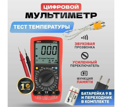 Мультиметр UNI-T (13-1022) Универсальный мультиметр UT 58B