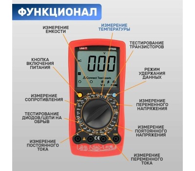 Мультиметр UNI-T (13-1022) Универсальный мультиметр UT 58B