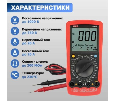 Мультиметр UNI-T (13-1022) Универсальный мультиметр UT 58B