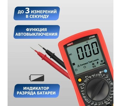 Мультиметр UNI-T (13-1022) Универсальный мультиметр UT 58B