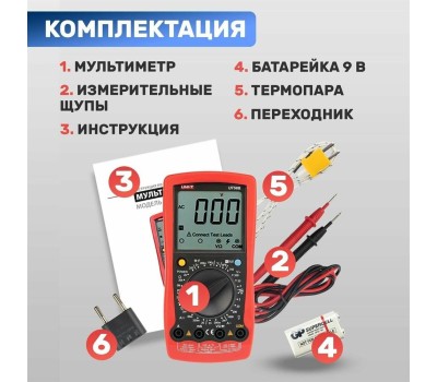 Мультиметр UNI-T (13-1022) Универсальный мультиметр UT 58B