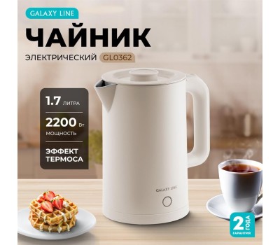 Чайник электрический GALAXY LINE GL 0362 beige (1,7л. металл/пластик)