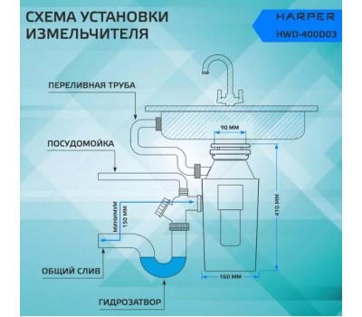 Измельчители пищевых отходов HARPER HWD-400D03 черный