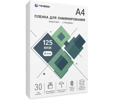 HELEOS Пленка для ламинирования 125мкм A4 (30шт) глянцевая 216x303мм LPA4-125-30