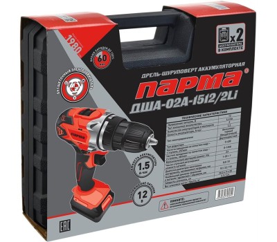 ПАРМА Дрель-шуруповерт ДША-02А-1512/2Li, 2Ач, с двумя аккумуляторами [02.021.00014]