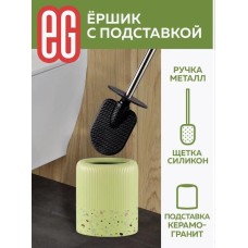 Подставка для ершика ЕГ (19178) Albero Подставка для ершика+ершик