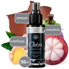 FIRE FRESH Ароматизатор-нейтрализатор запахов AVS ASP-001 Odor Perfume (аром.Silver/Серебрист.) (спрей 50мл.)