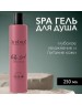 Гель для душа AMBREE db-1710 spa professional. Pinky Sand. ( 250 мл)