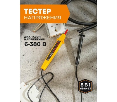 Тестер РЕСАНТА 6890-63 восемь в одном (5)