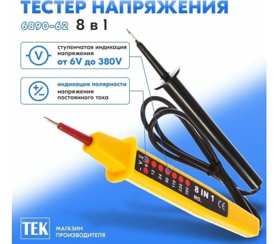 Тестер РЕСАНТА 6890-63 восемь в одном (5)