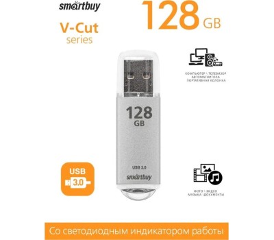 USB флеш SMARTBUY (SB128GBVC-S3) 128GB V-CUT SILVER USB3.0