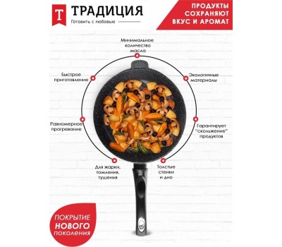 Сковорода ТРАДИЦИЯ ТГ2281 а/пр литая 28см Гранит