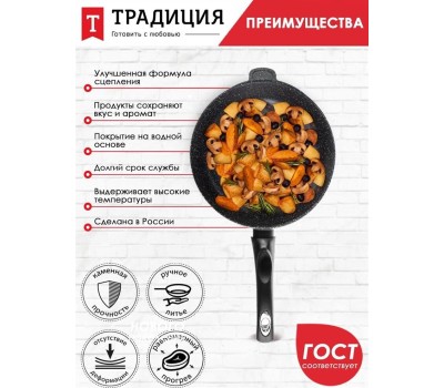 Сковорода ТРАДИЦИЯ ТГ2281 а/пр литая 28см Гранит