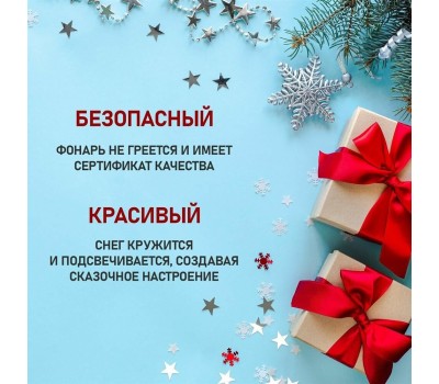 NEON-NIGHT (501-065) Декоративный фонарь с эф снегопада и подсветкой 