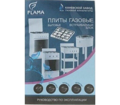 Плита газовая FLAMA N FG 24239 B