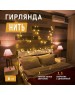 Электрогирлянды NEON-NIGHT (303-026) ГИРЛЯНДА 